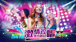 KTV唱歌灯箱海报图片