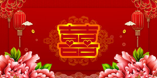 中式婚礼背景