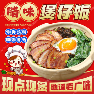 煲仔饭广告