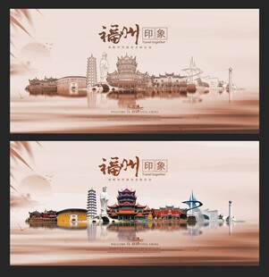 福州