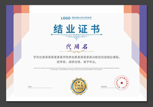 结业证书