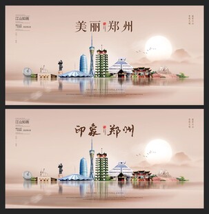 郑州 
