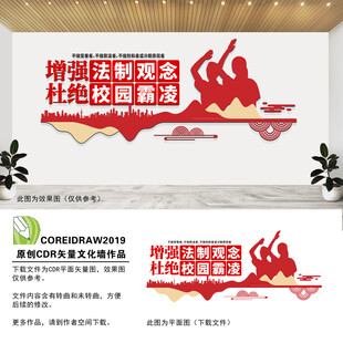 杜绝校园霸凌文化墙