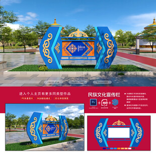 民族文化宣传栏