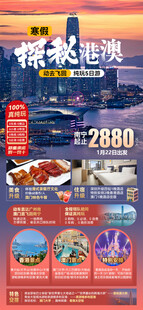 寒假探秘港澳