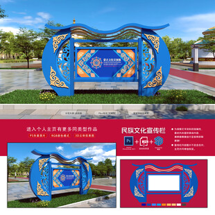 民族文化宣传栏