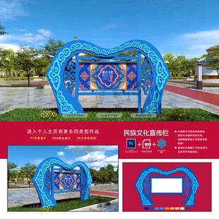 民族文化宣传栏