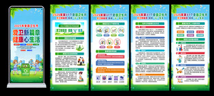 爱国卫生月宣传展架