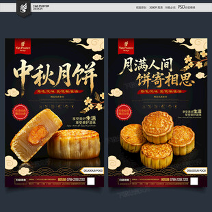 月饼