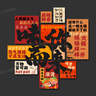 火锅店海报挂画火锅店文化墙
