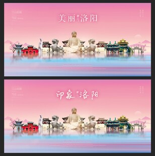 洛阳 
