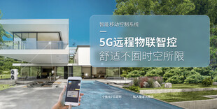 5G智能控制 场景展示