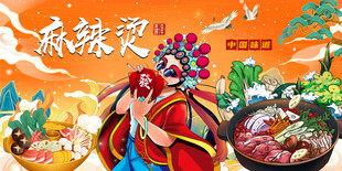 国潮麻辣烫