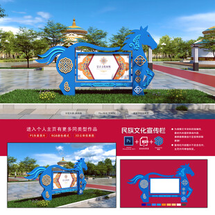 民族文化宣传栏