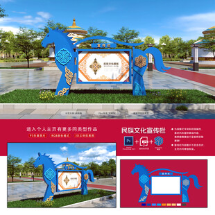 民族文化宣传栏