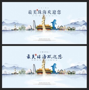 珠海