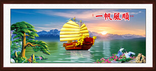 一帆风顺