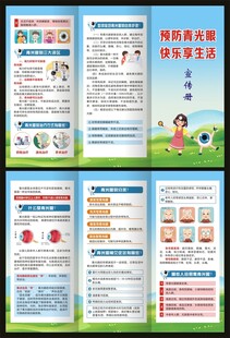 青光眼三折页