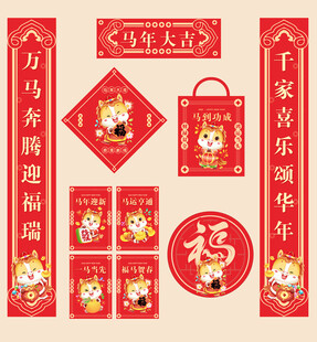 2026马年对联福字窗花