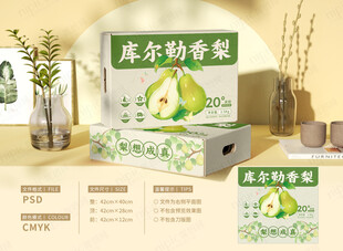 香梨包装礼盒
