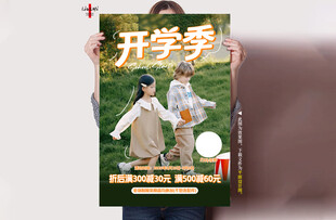 开学季童装