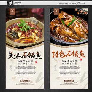 石锅鱼