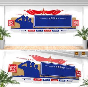 公安入警誓词文化墙