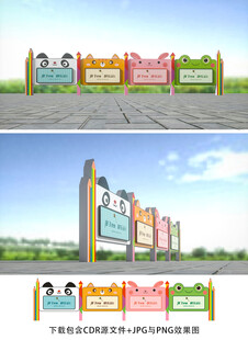 幼儿园宣传栏