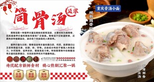 筒骨汤宣传海报