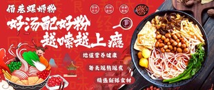 螺丝粉广告宣传海报