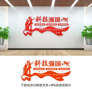 科技强国