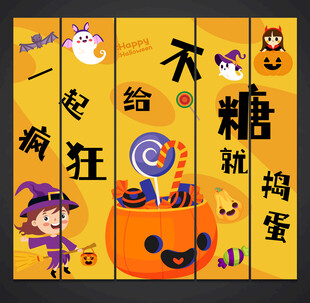 万圣节挂布