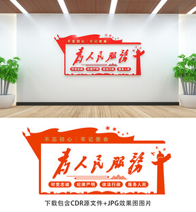 为人民服务