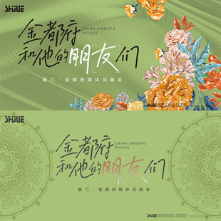 媒体见面会KV