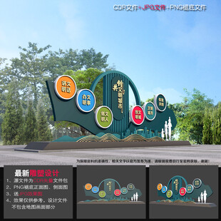 创文展示牌