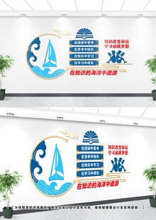 学校文化墙