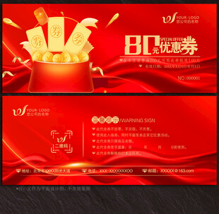 优惠券