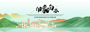 南京旅游活动城市主背景视觉海报