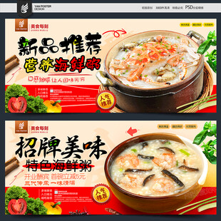 海鲜粥