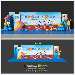 运动会