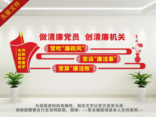 廉政廉洁