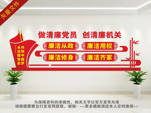创清廉机关文化墙