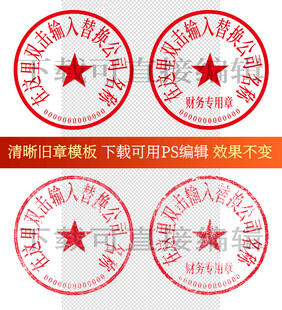 公章