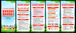 校园安全教育展架