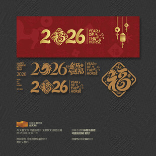2026年金马送福