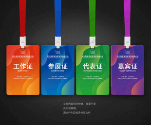 工作证