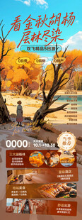 额济纳胡杨林旅行海报