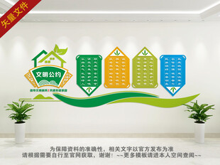 城市文明公约
