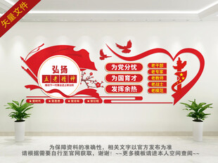 五老精神文化