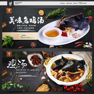 乌鸡汤